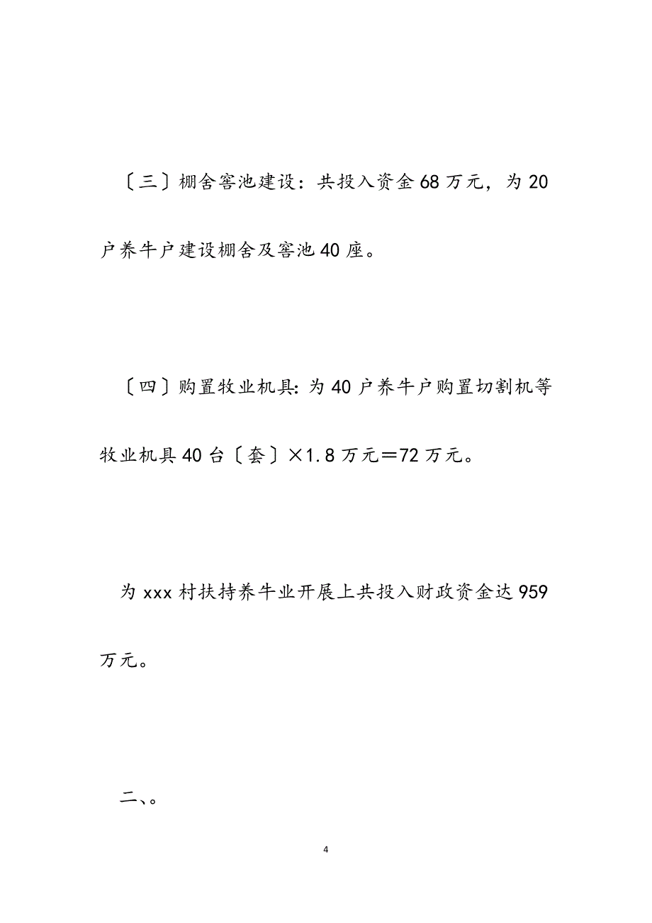 2023年村养牛业财政资金投入情况.docx_第4页