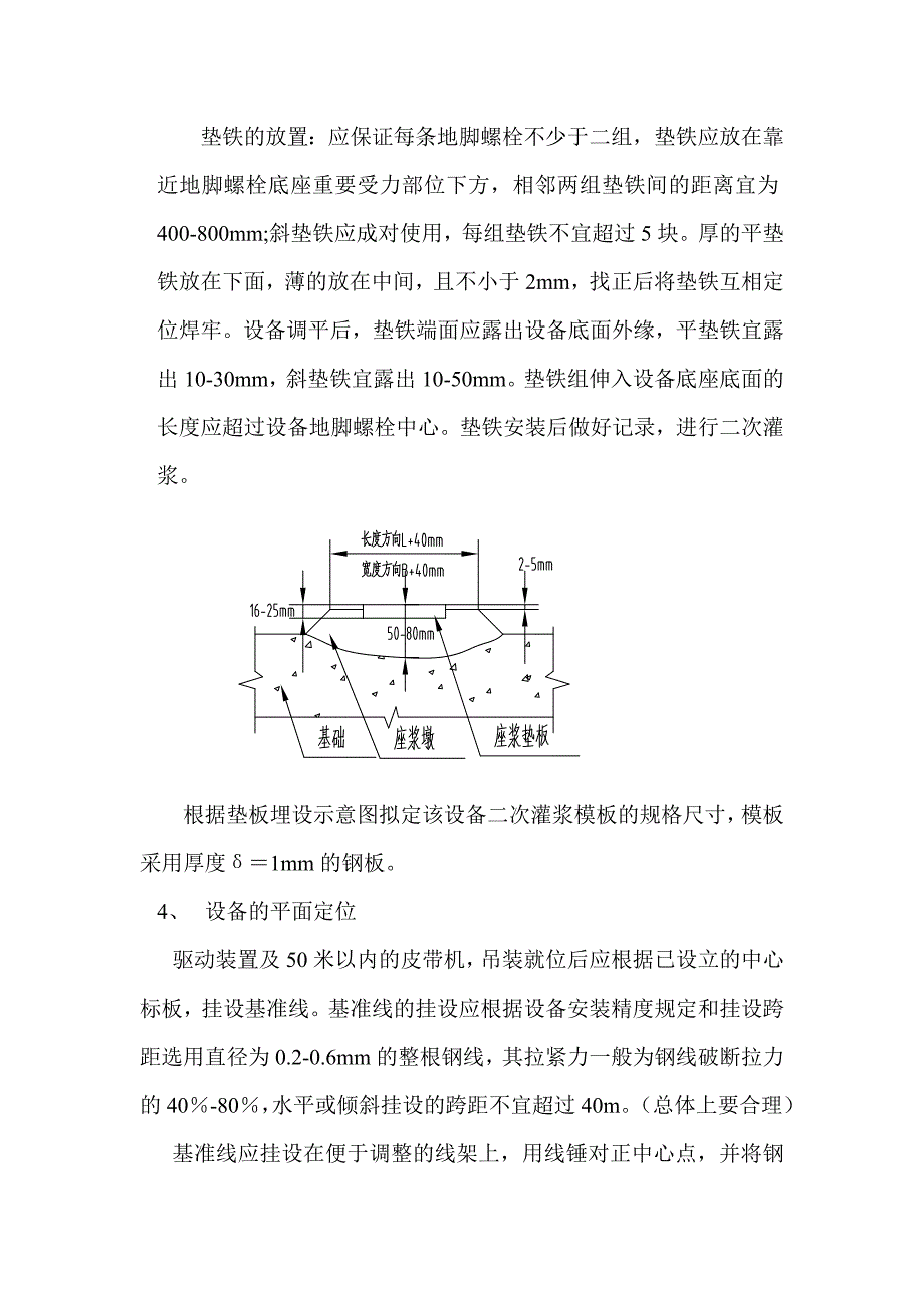 皮带机设备安装方案_第4页