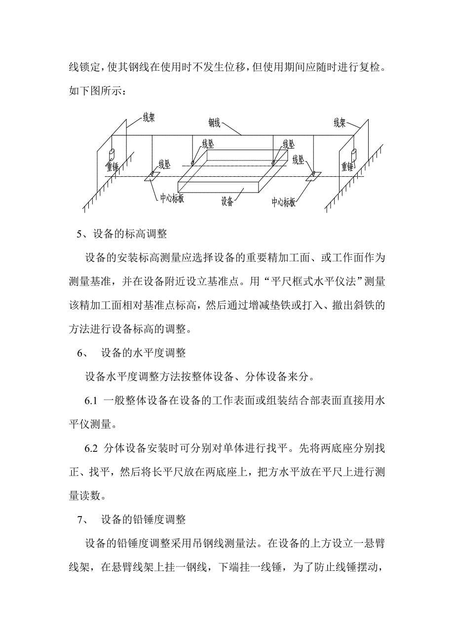 皮带机设备安装方案_第5页