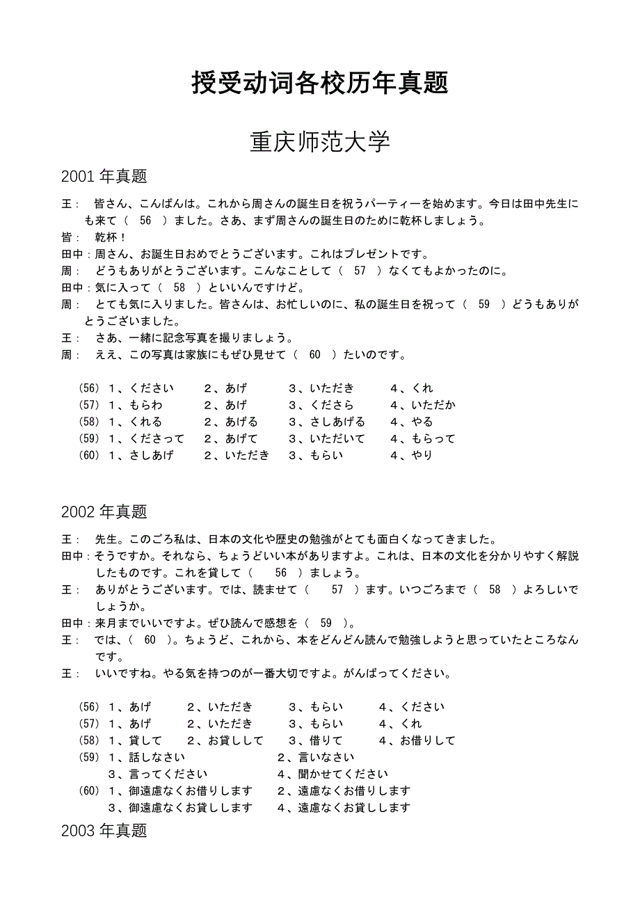 授受动词练习2-真题(コピーできる)_第1页