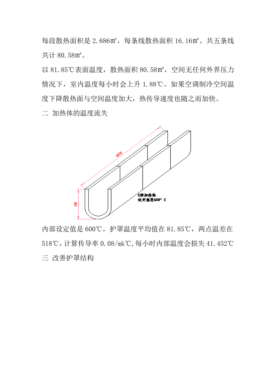 日星电器机台护罩改善方案1.doc_第2页