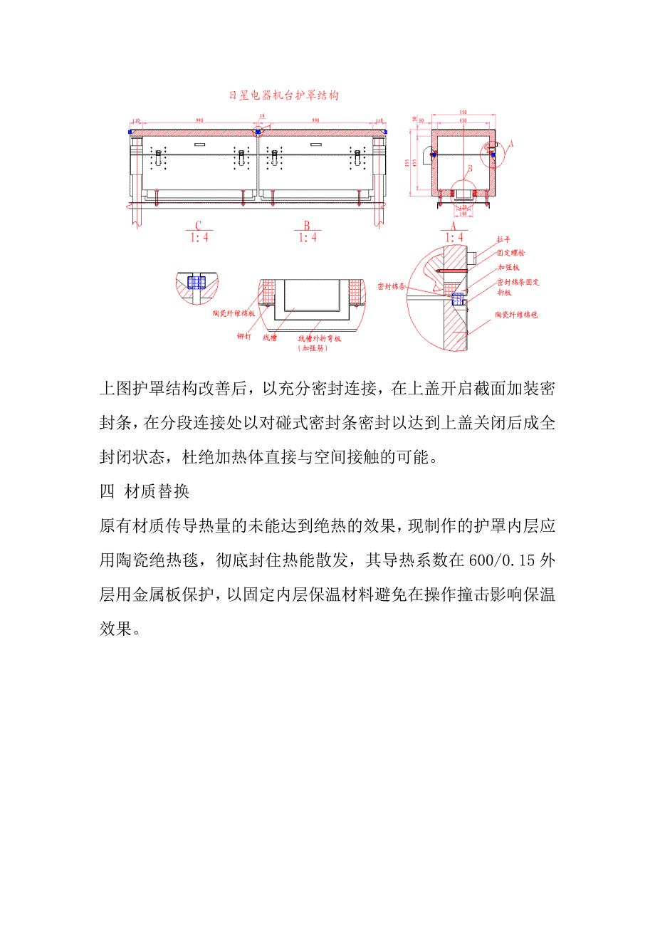 日星电器机台护罩改善方案1.doc_第3页