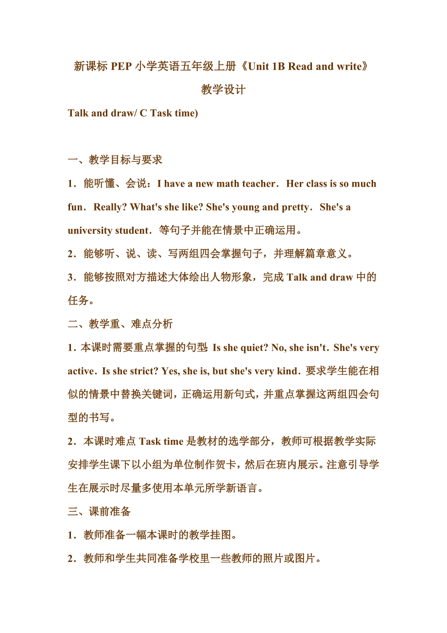 新课标PEP小学英语五年级上册《Unit 1B Read and write》教学设计_第1页
