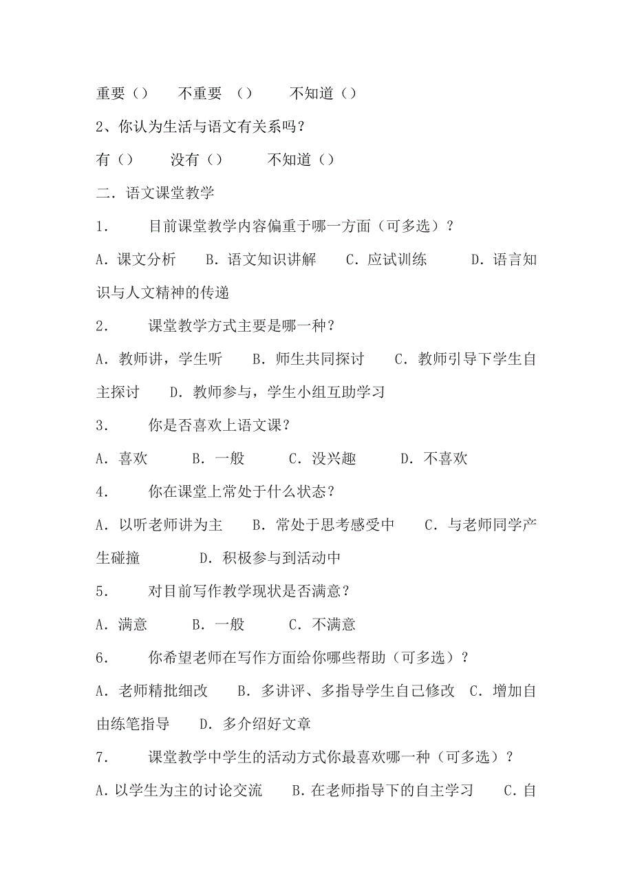 语文课堂有效性学生问卷.doc_第2页