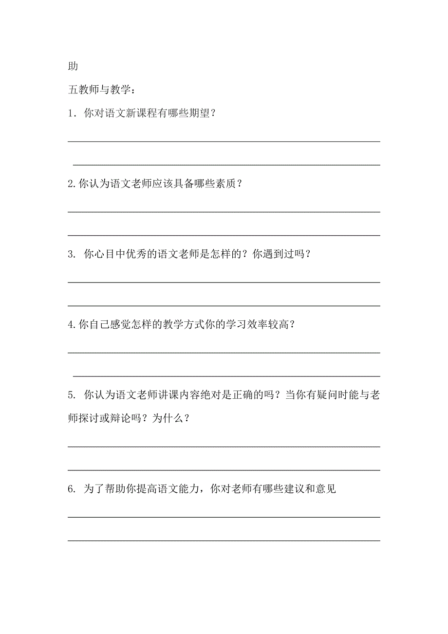 语文课堂有效性学生问卷.doc_第4页