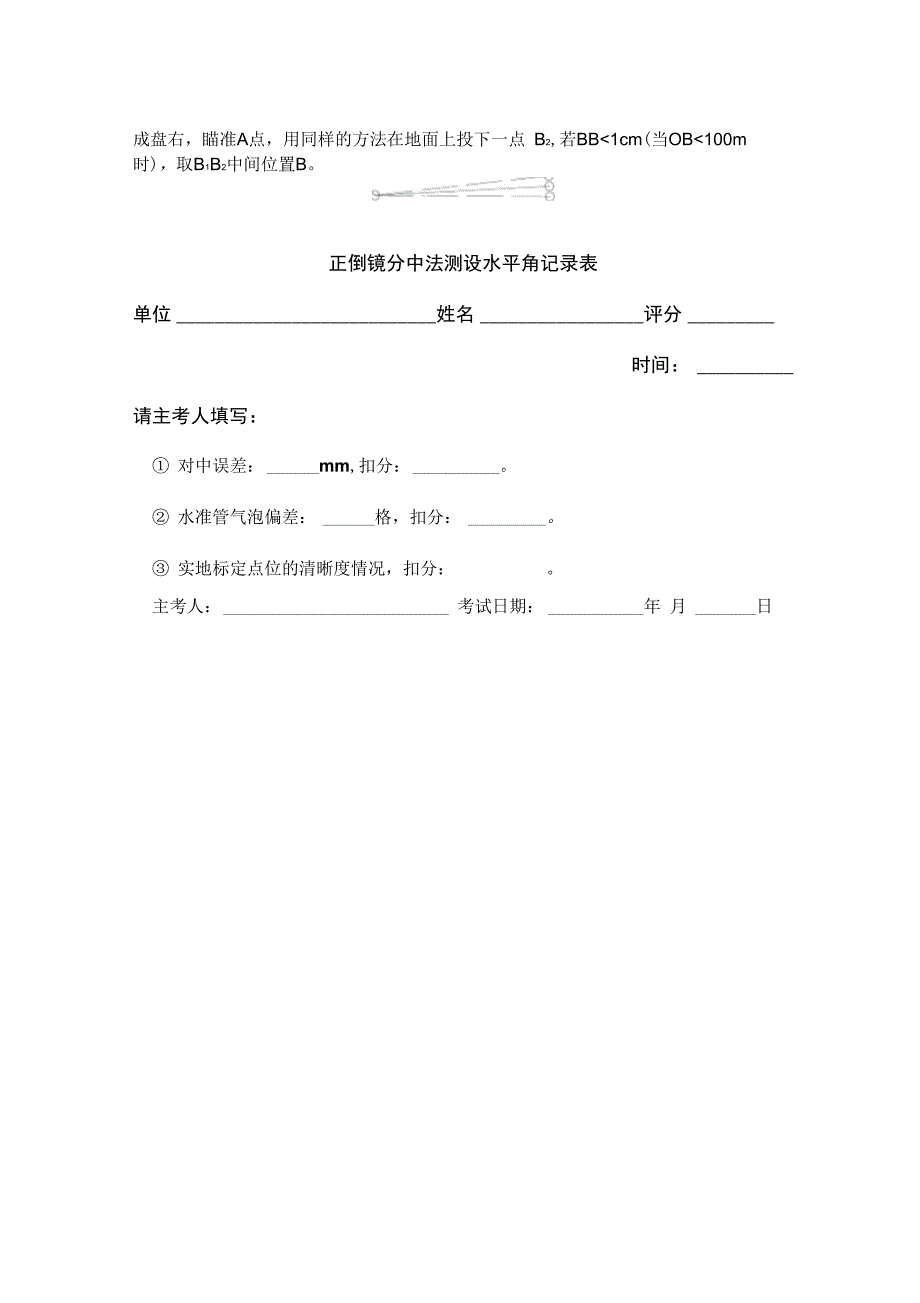 正倒镜分中法测设水平角考核_第2页