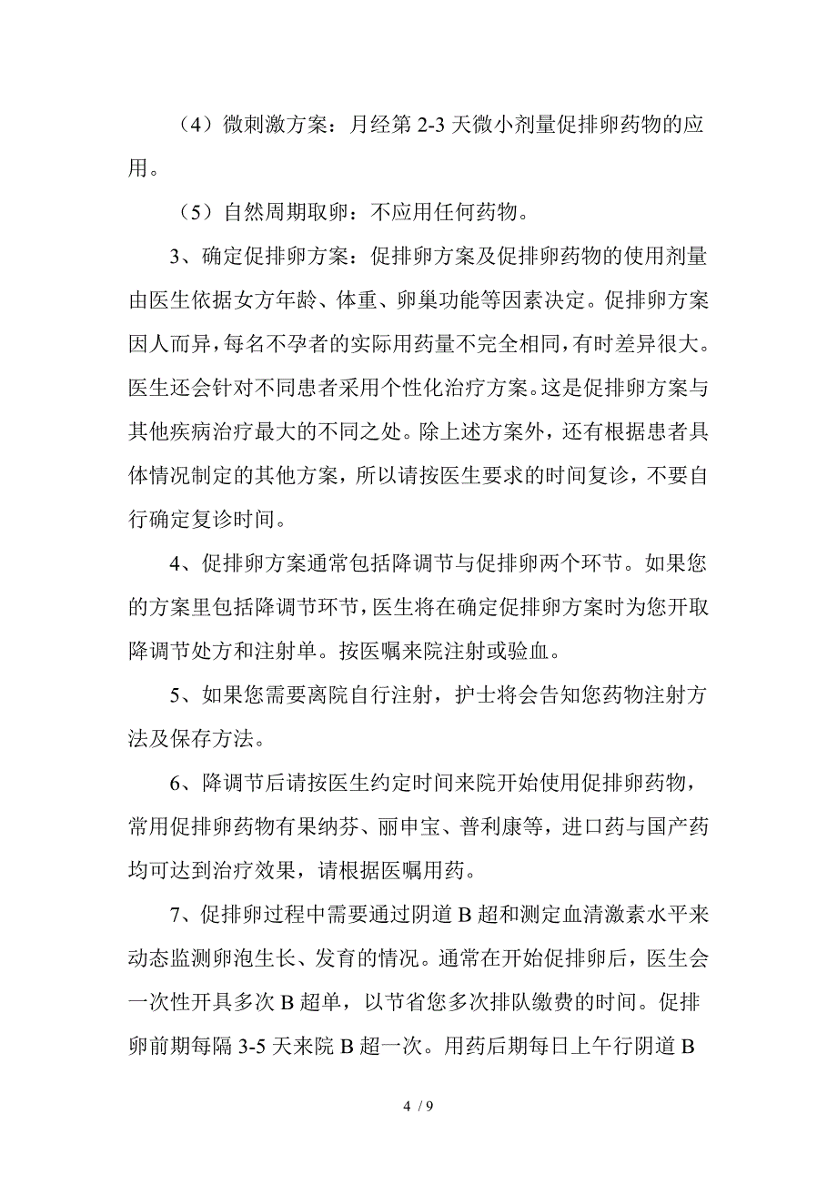 最全的试管婴儿医院就诊流程_第4页