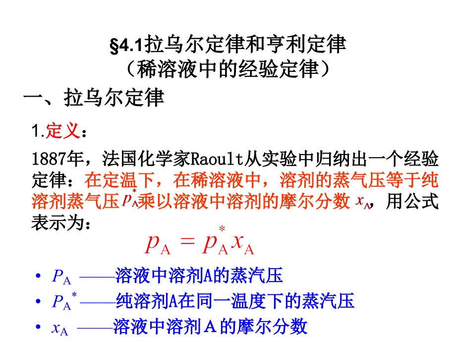 亨利定律常数复习过程_第2页