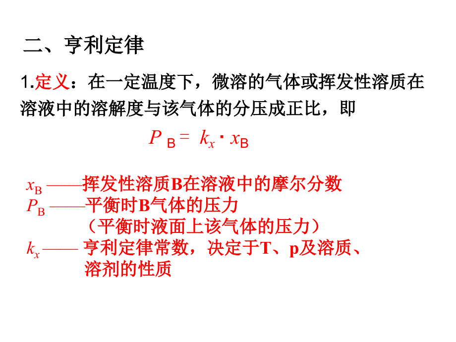 亨利定律常数复习过程_第4页