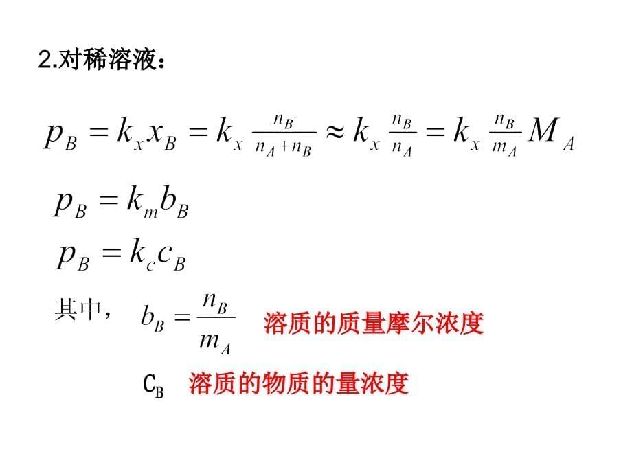 亨利定律常数复习过程_第5页