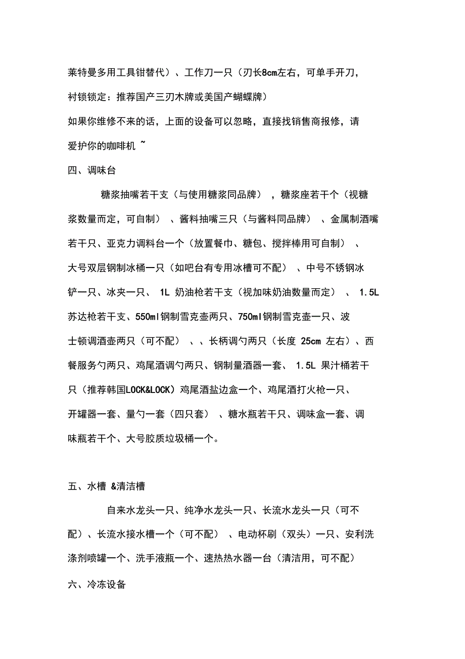 开一家咖啡店所需基本设备_第2页