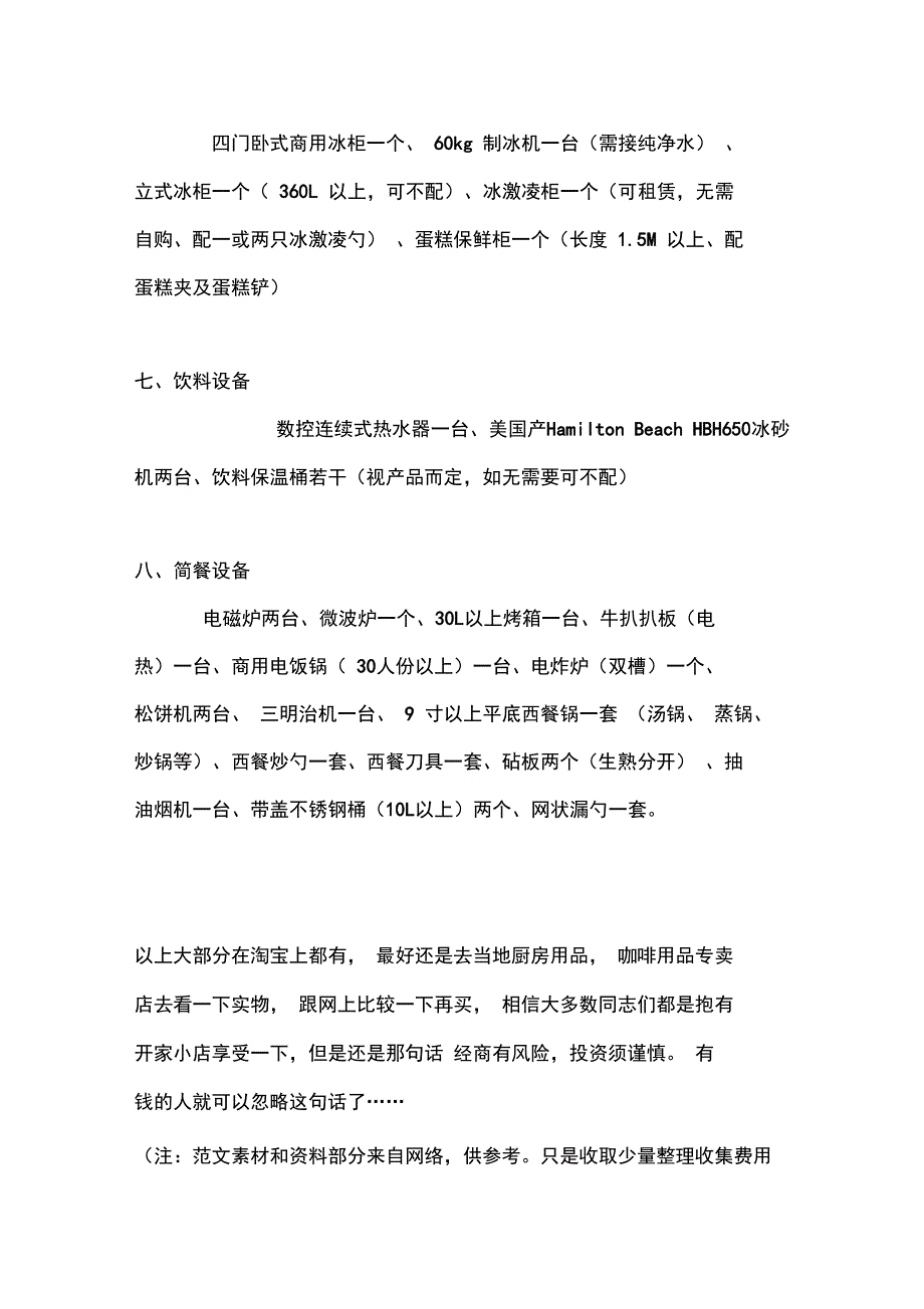 开一家咖啡店所需基本设备_第3页