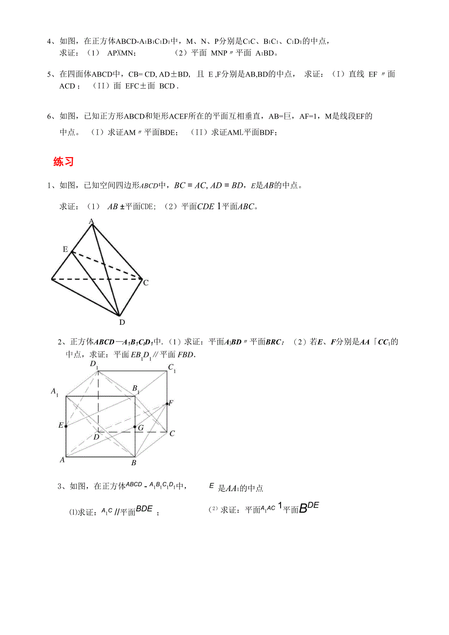 立体几何第二讲面面关系_第2页