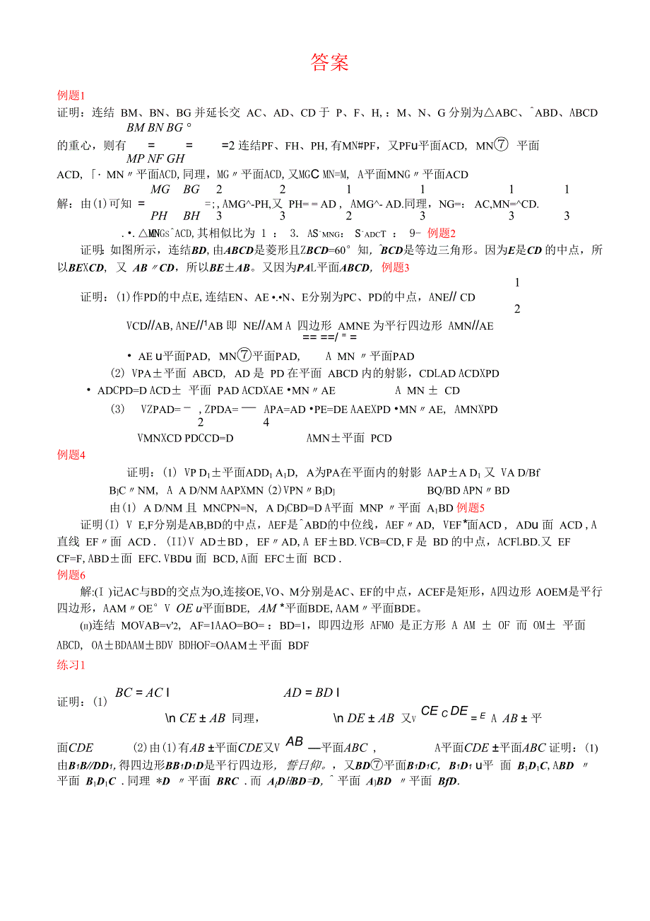 立体几何第二讲面面关系_第4页