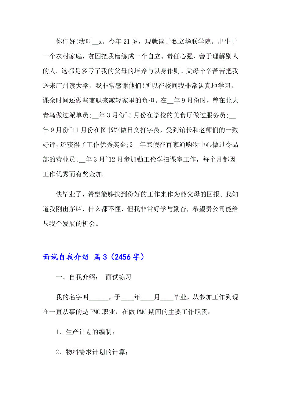 精选面试自我介绍范文合集8篇_第2页