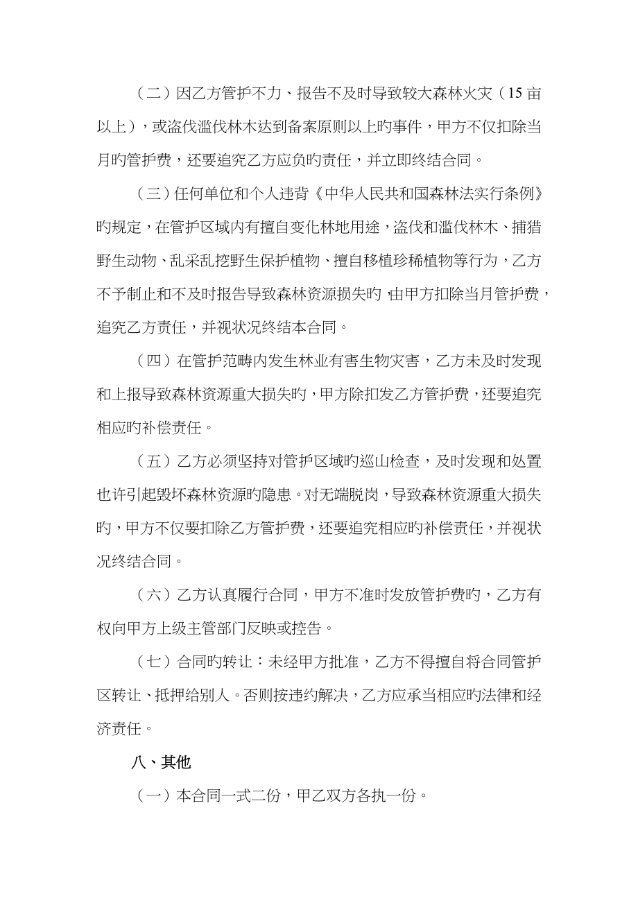 天保工程森林管护责任协议书_第4页