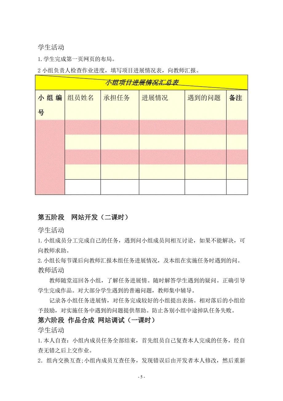 开放式网页制作系列教学设计.doc_第5页