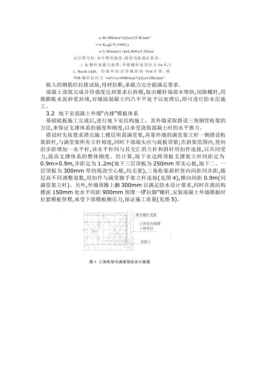 地下室外墙单侧模板施工技术_第4页