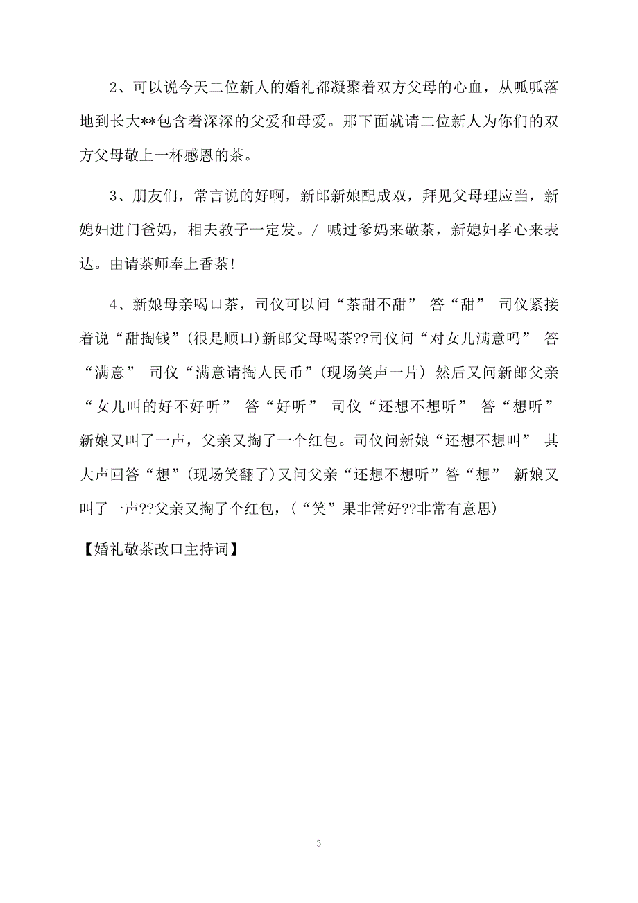 婚礼敬茶改口主持词_第3页