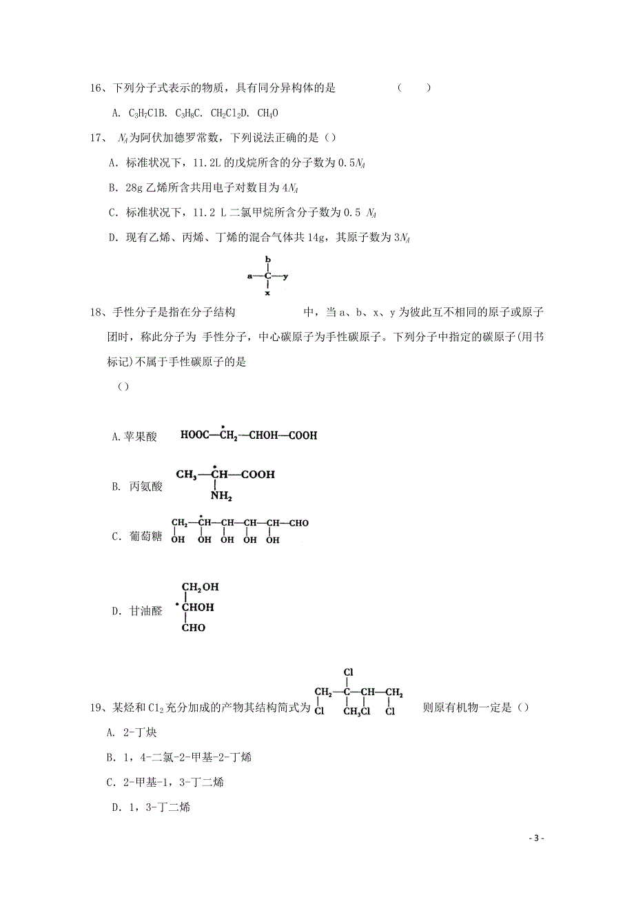 河北省鸡泽县高二化学10月月考试题11060128_第3页