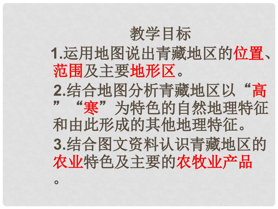 八年级地理下册 第九章 第一节 自然特征与农业课件 （新版）新人教版_第2页