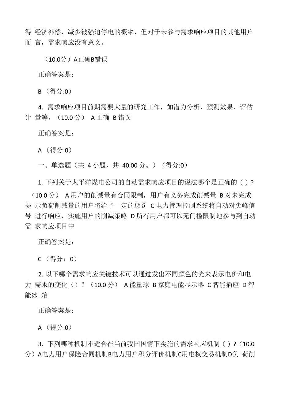 电力需求响应概论及其应用自测_第5页