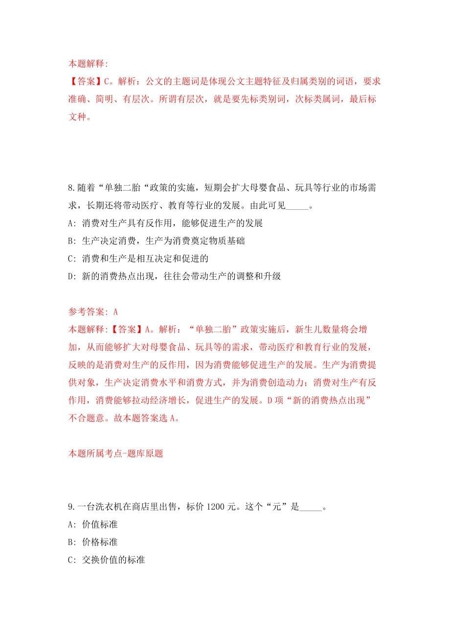 安徽合肥高新区公共卫生服务中心招考聘用10人模拟卷7_第5页