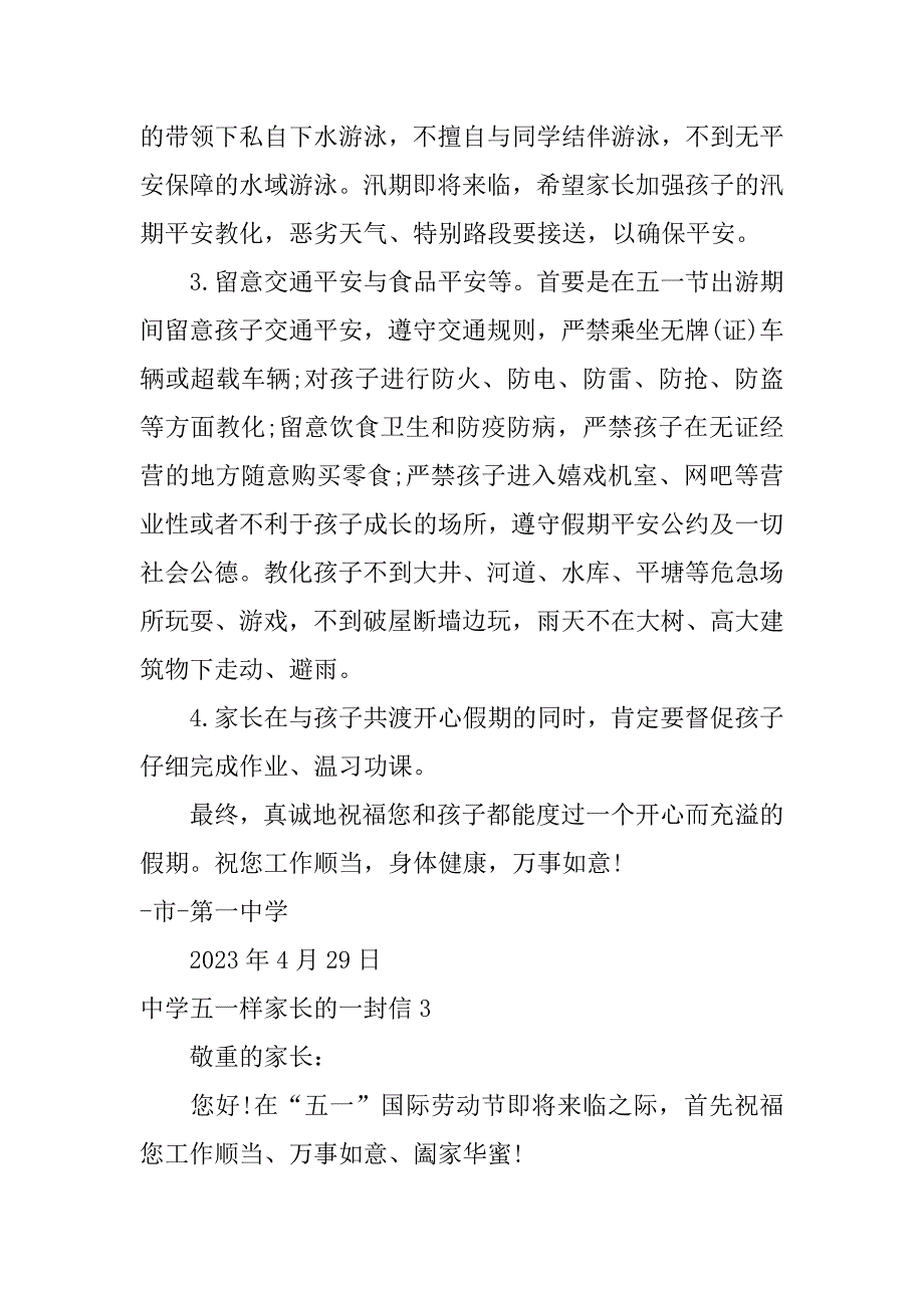 2023年中学五一致家长的一封信4篇五一节致家长的一封信_第4页