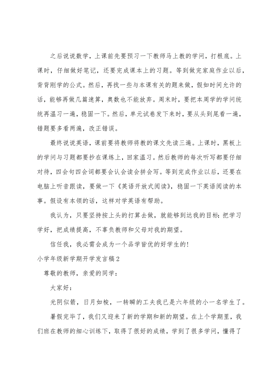 小学年级新学期开学发言稿.docx_第2页