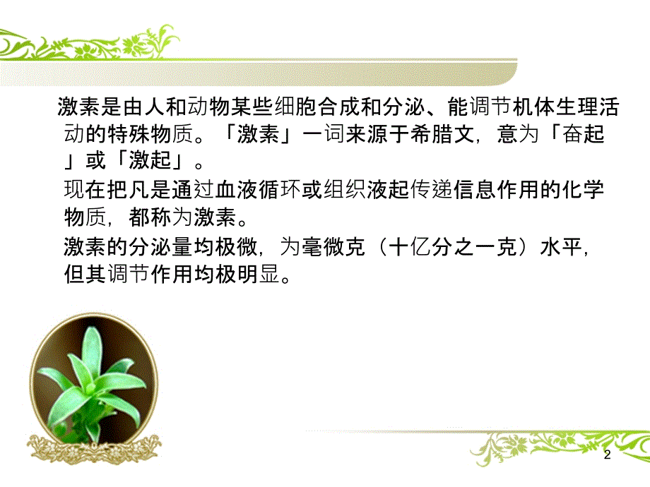 解读性激素六项.ppt_第2页