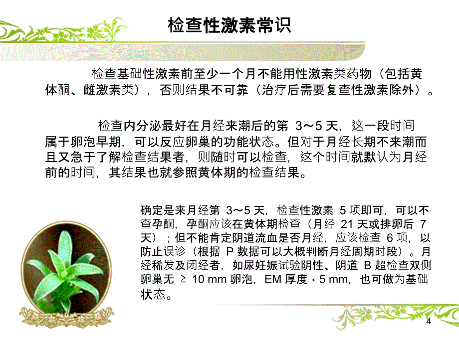 解读性激素六项.ppt_第4页