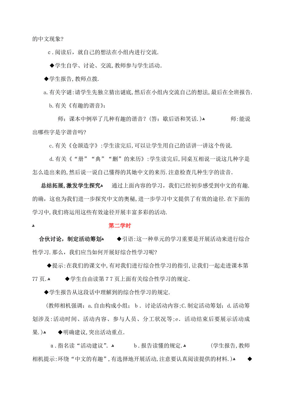 五年级语文上册第五组综合性学习遨游汉字王国教案新人教版_第2页