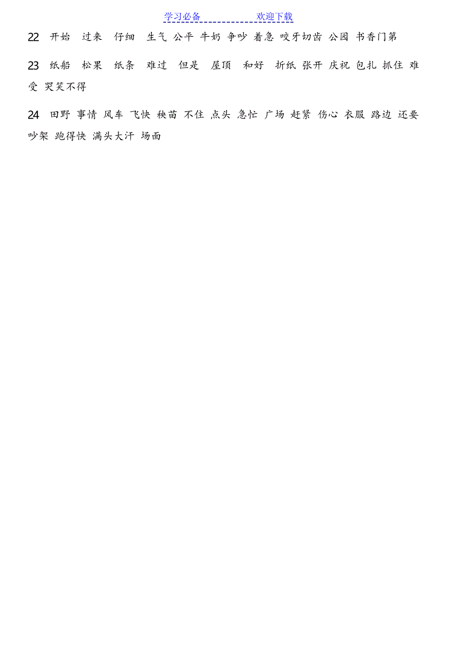 部编版小学二年级语文上册词语表_第3页