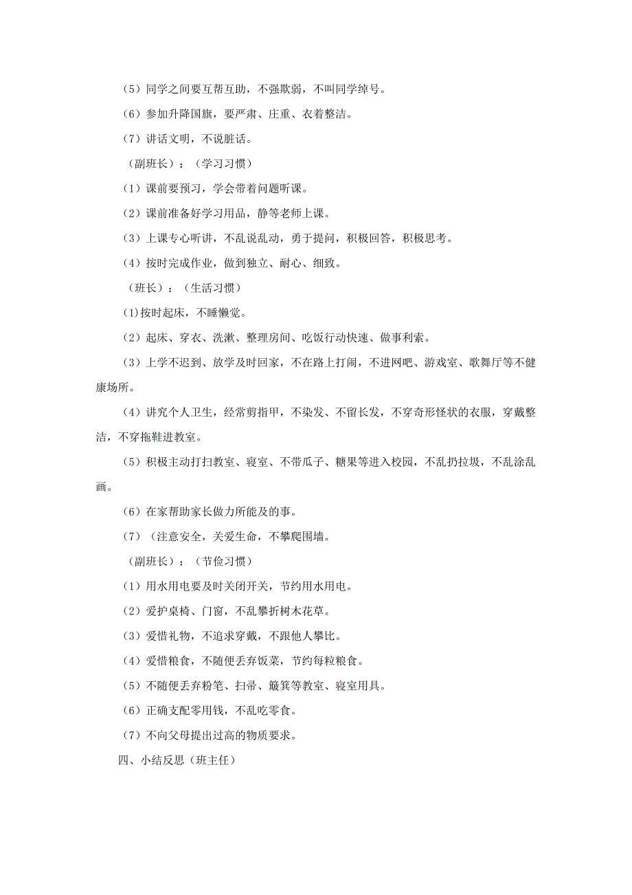 安全教育专题教案_第3页