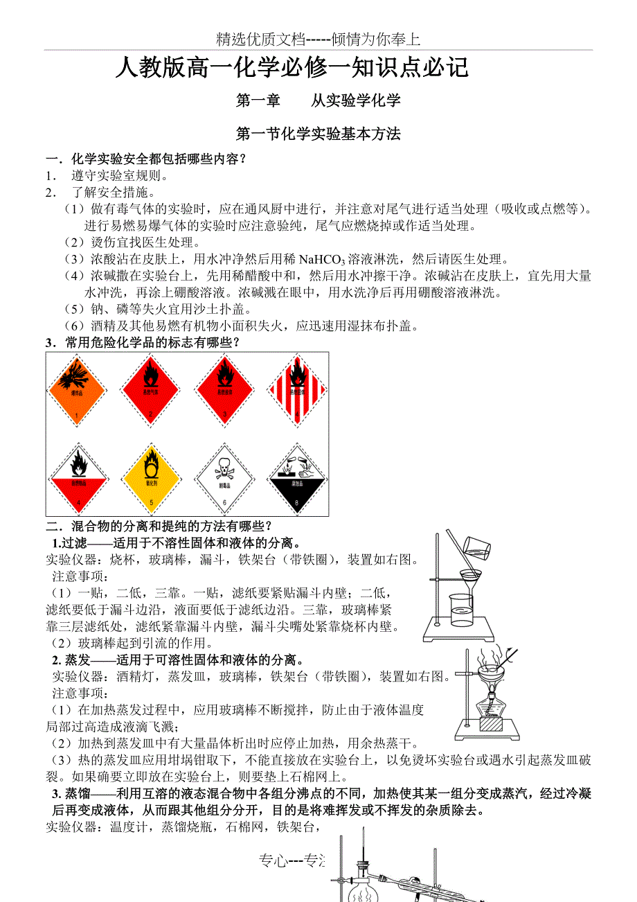 高中化学必修一知识点归纳_第1页