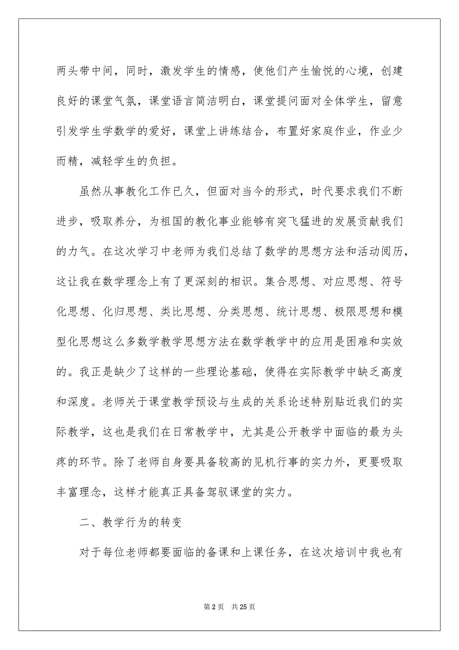 小学数学教师的培训总结_第2页