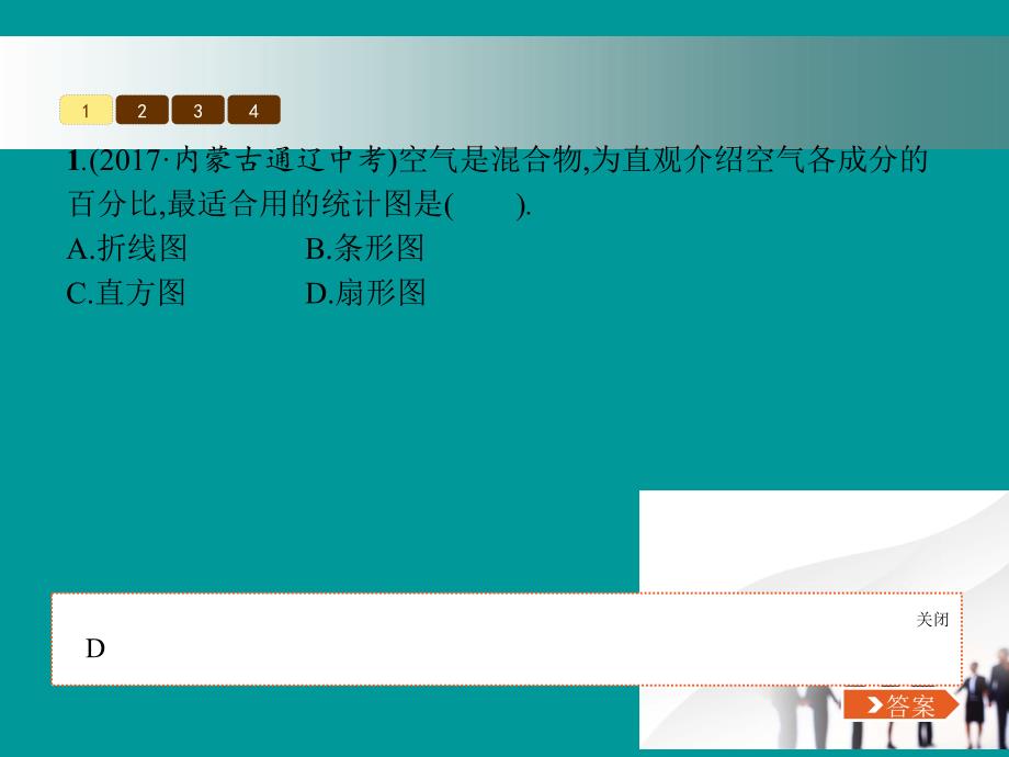 2018-2019学年七年级数学上册 第六章 数据的收集与整理 6.4 统计图的选择（第1课时）课件 （新版）北师大版_第4页