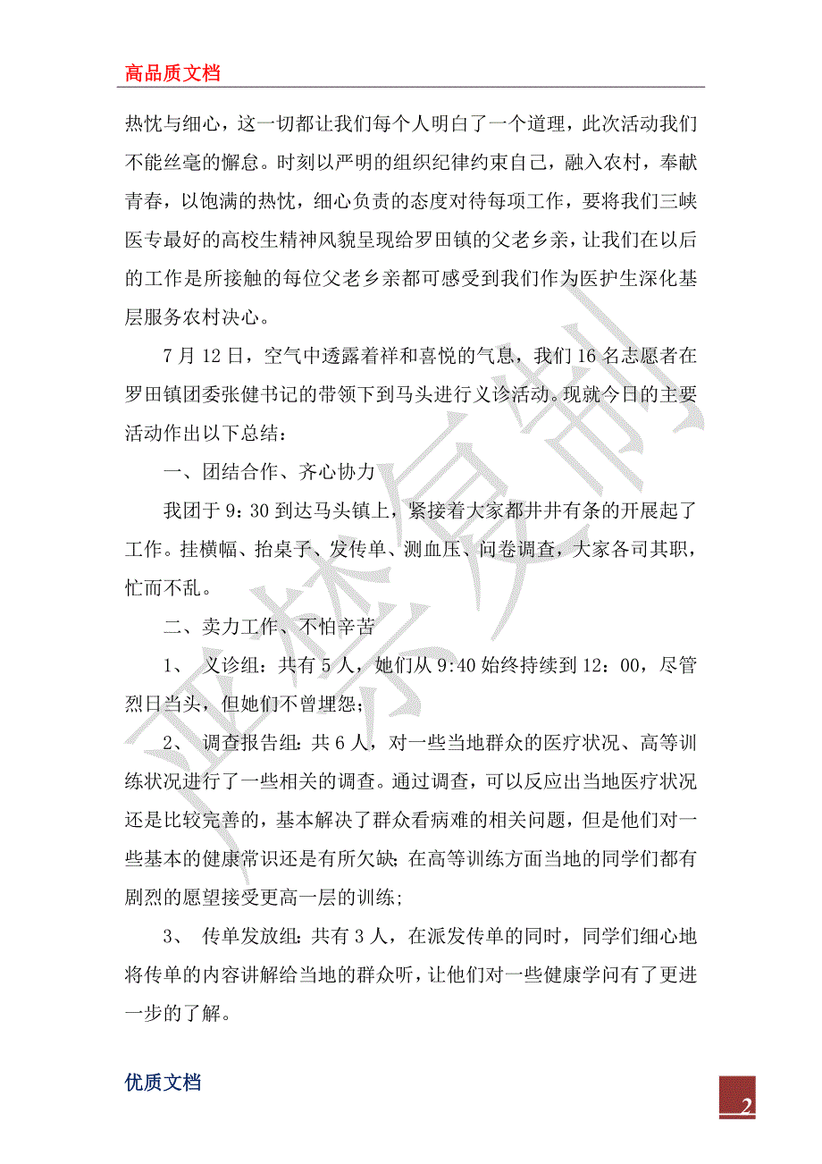 2023年三下乡社会实践活动总结_第2页