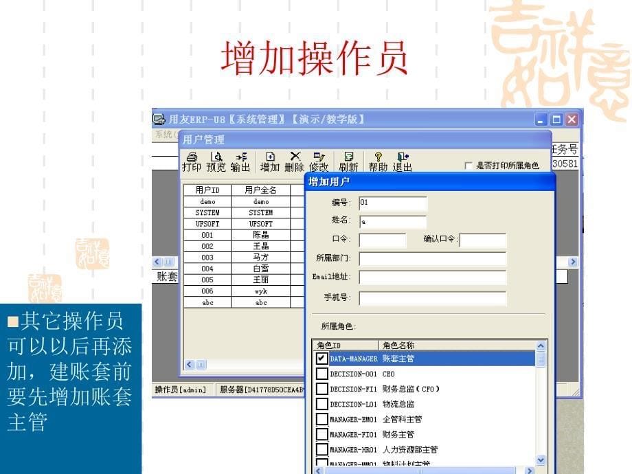 用友软件系统操作流程-(财务).ppt_第5页