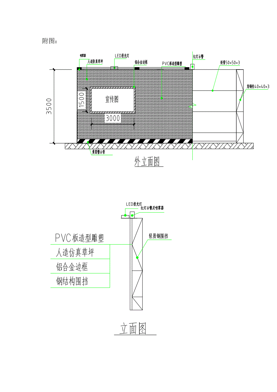 围挡升级专项施工方案_第4页