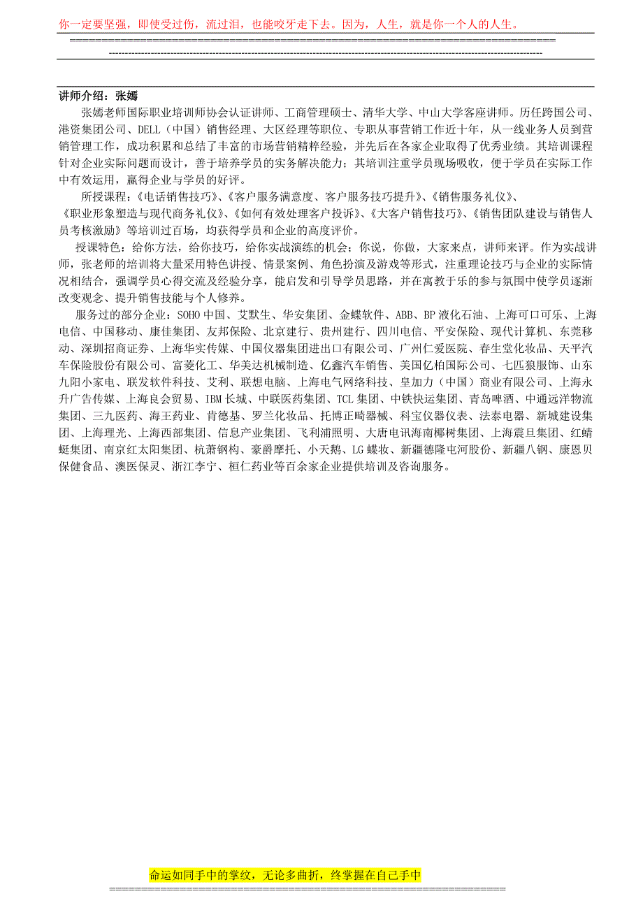 销售团队建设与销售人员考核激励.doc_第4页