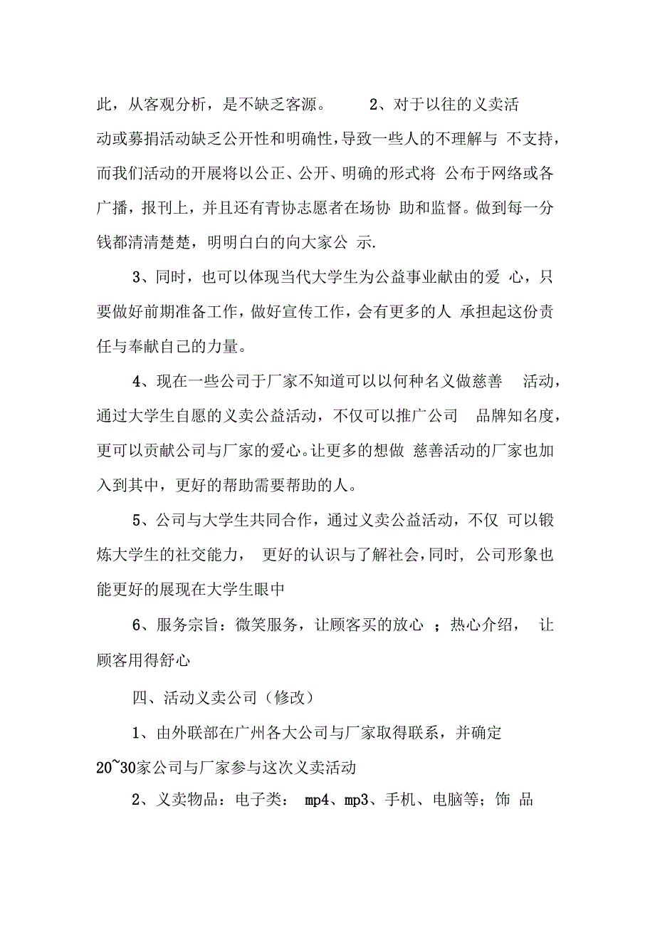 爱心义卖活动策划书_第2页