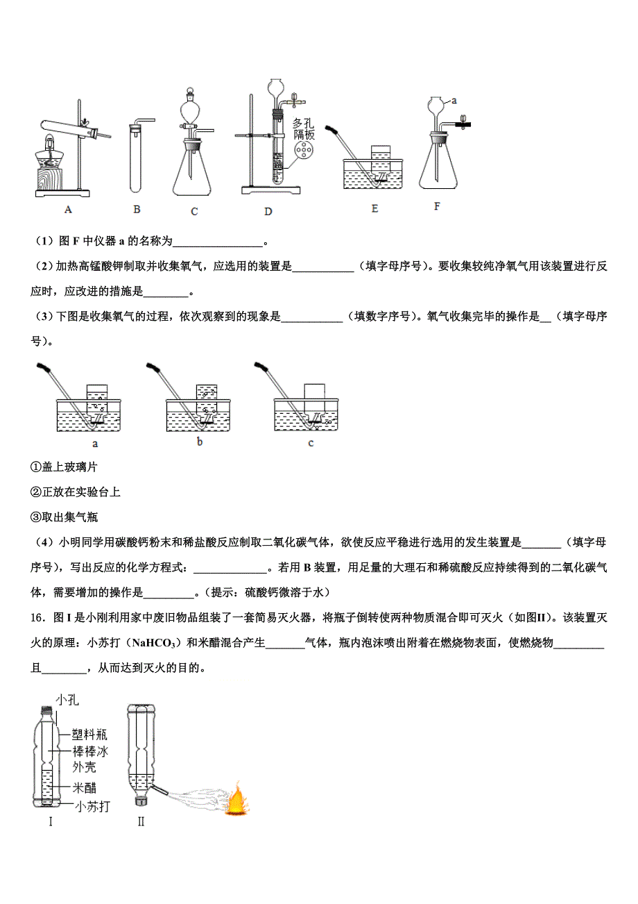 2022年江苏省盐城市大丰区部分学校化学九上期末达标检测试题含解析.doc_第4页