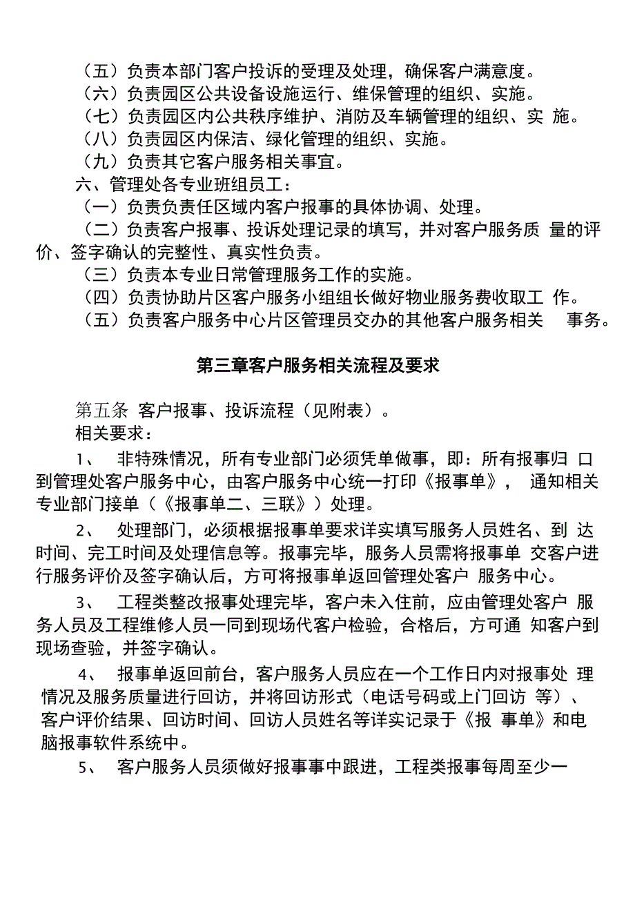 物业服务片区管理制度-最新版本_第4页