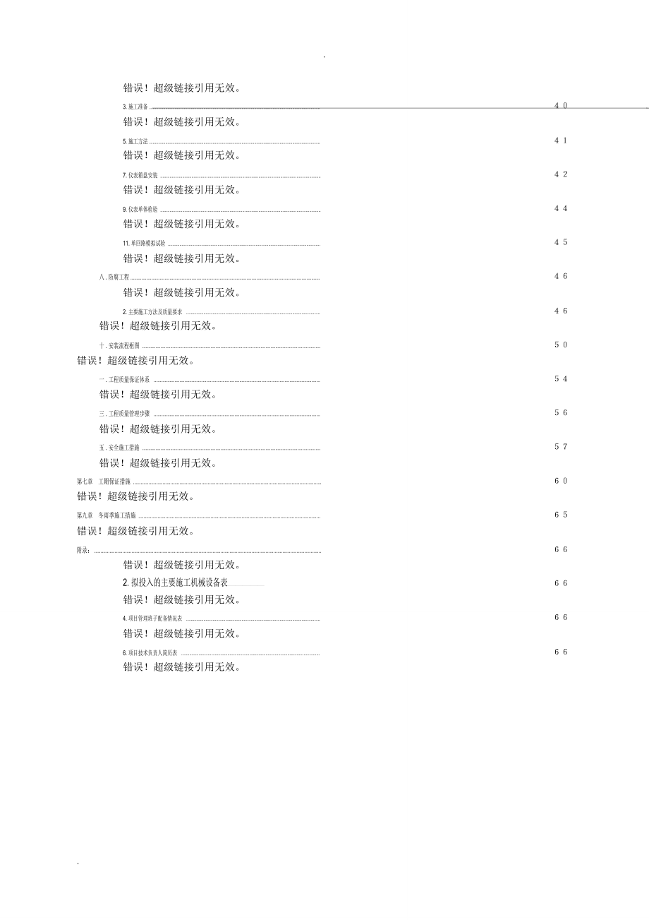 污水处理工程施工组织设计_第3页