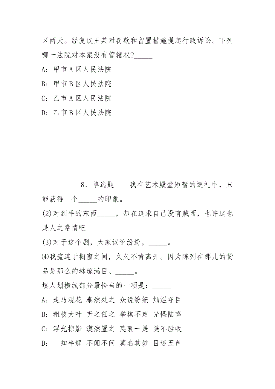 2022年05月四川成都市金堂县教育局所属3家事业单位考核引进在职优秀教师强化练习卷(带答案)_第4页