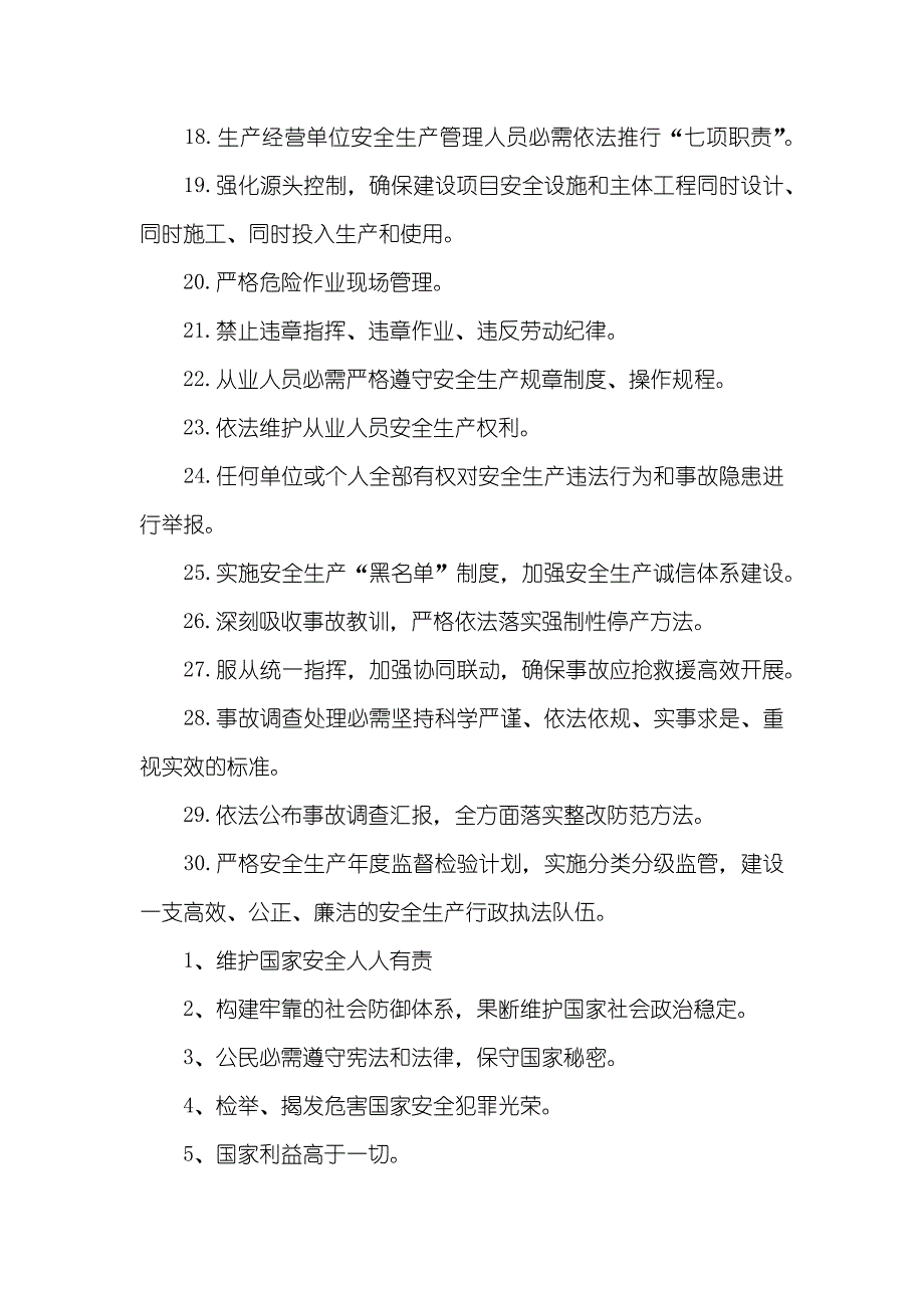 全民国防安全教育日_全民国家安全教育日口号_第2页