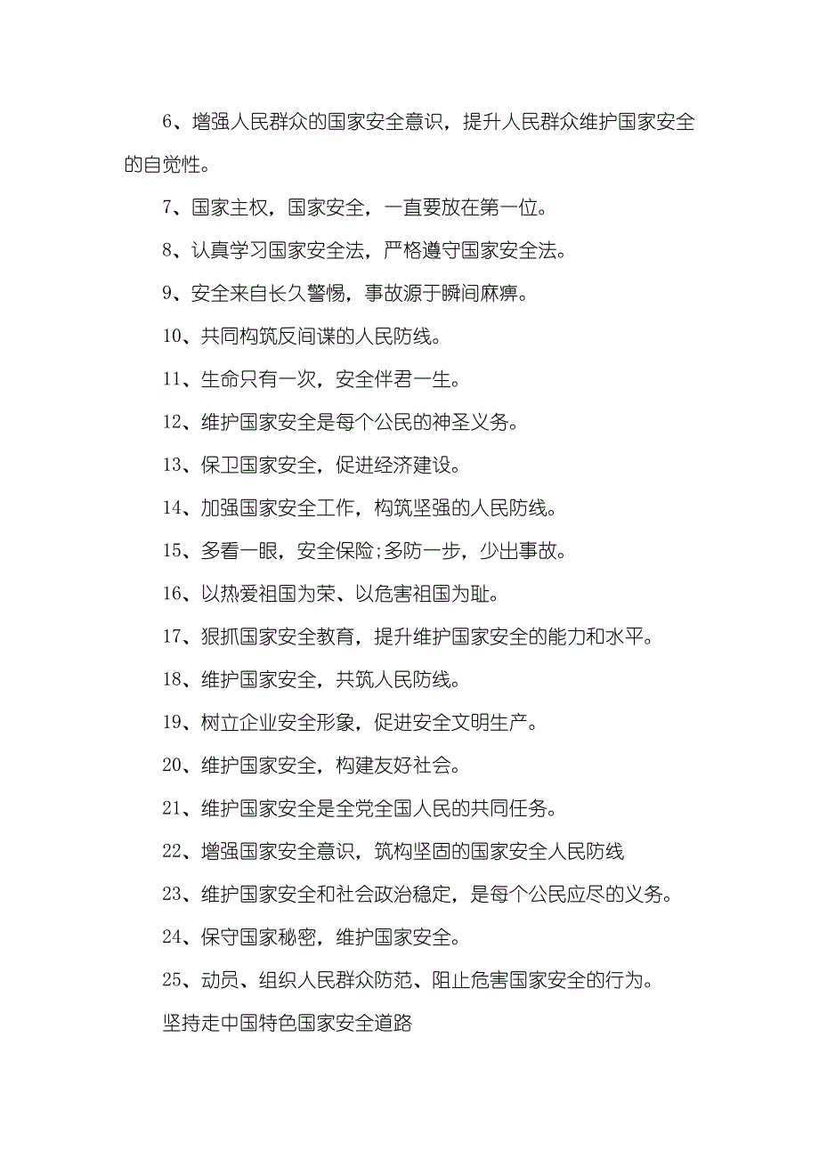 全民国防安全教育日_全民国家安全教育日口号_第3页