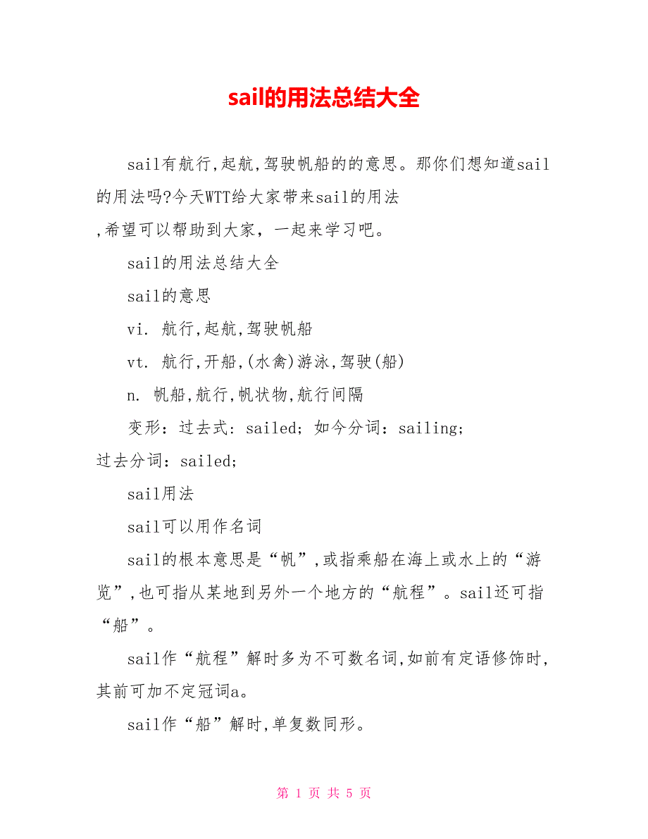 sail的用法总结大全_第1页