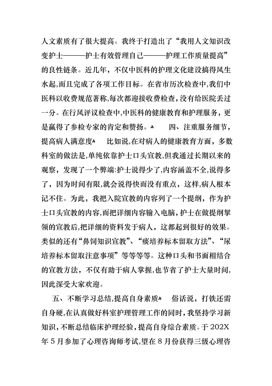 护士述职模板集合八篇2_第3页